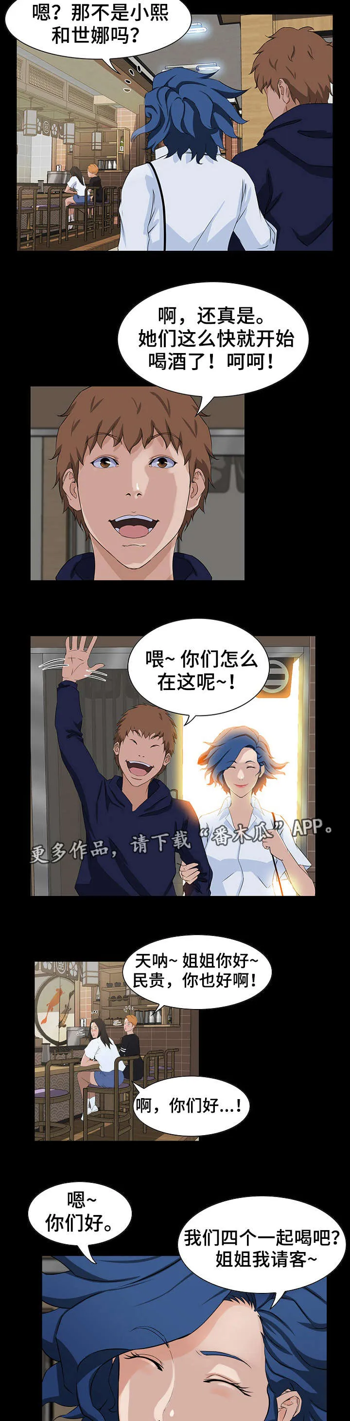 惊天进化漫画漫画,第22章：竞争7图