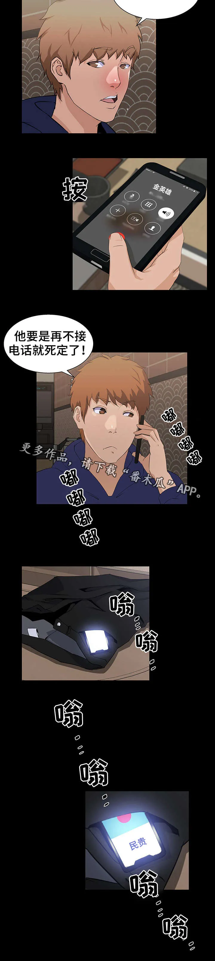 惊天漫画结局漫画,第24章：委托12图