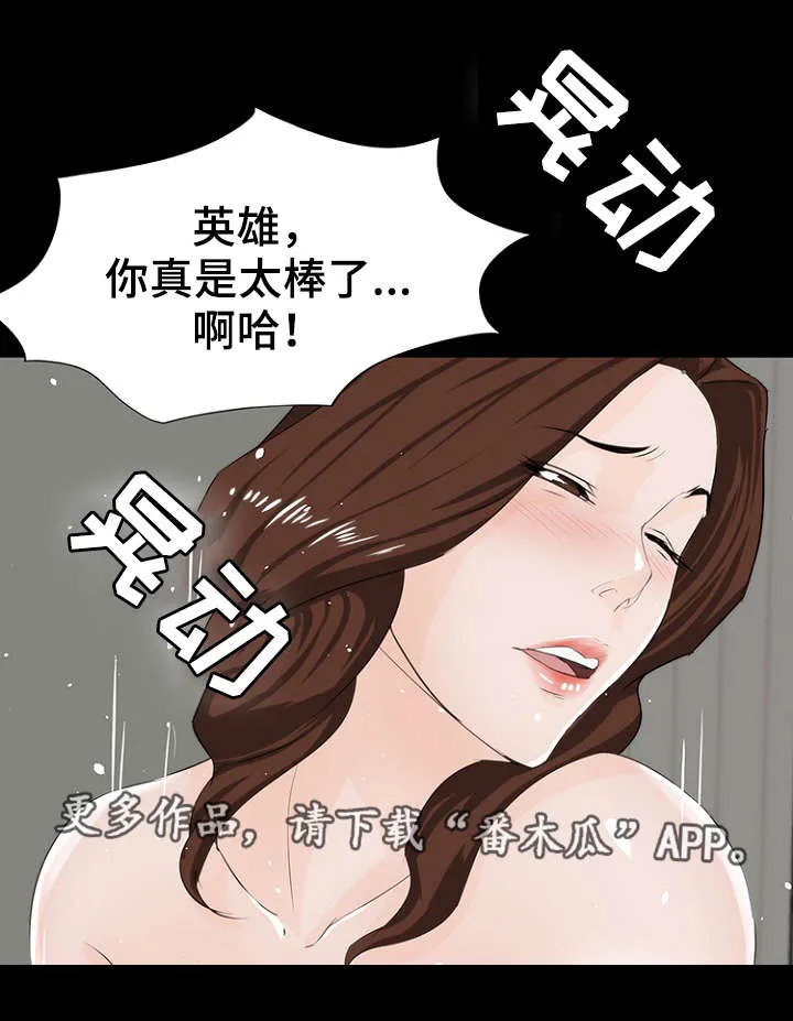 惊天之变漫画,第16章：亲近2图