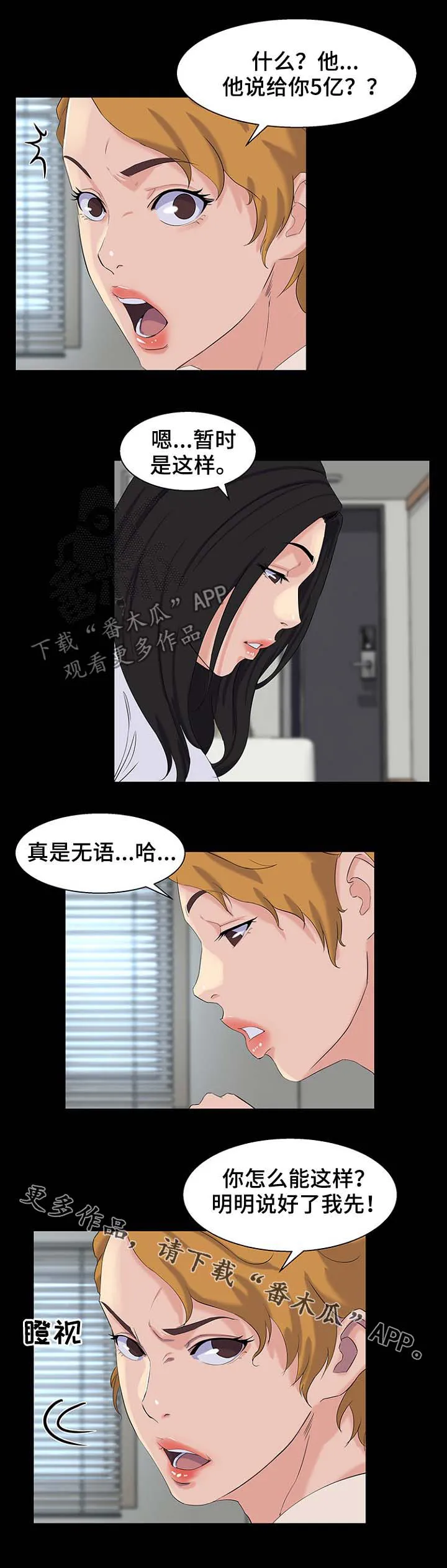 惊天一变漫画,第40章：见面3图