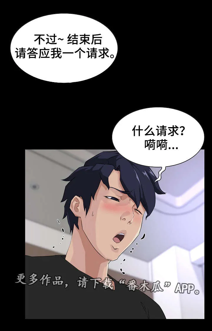 巨变漫画漫画,第20章：请求4图