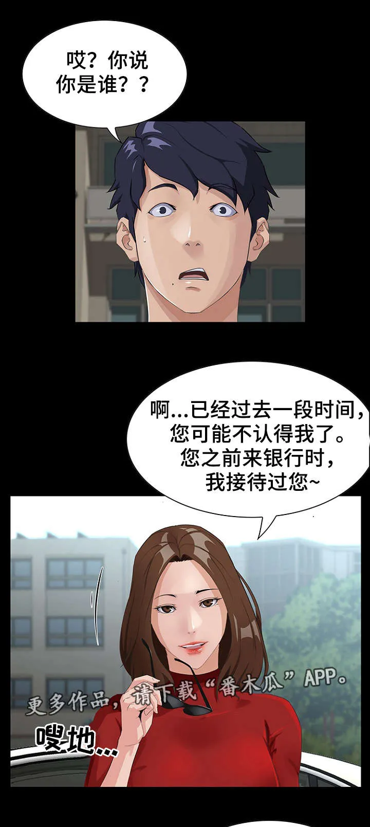 惊天进化漫画漫画,第17章：经理9图
