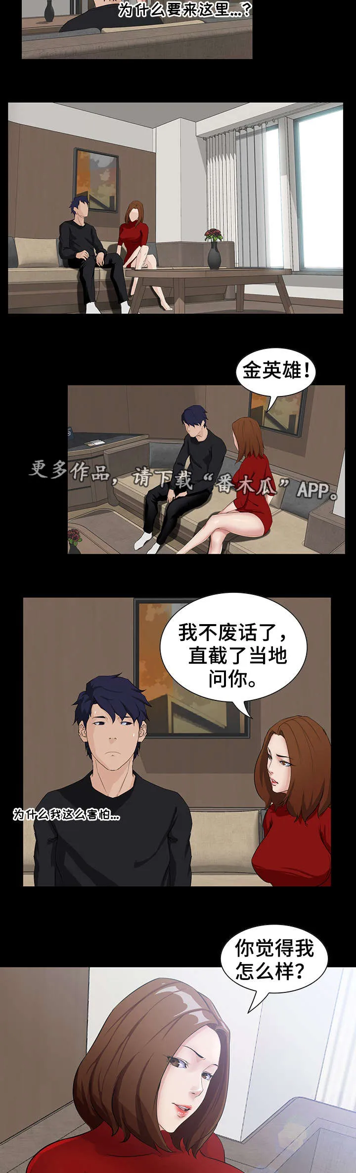 惊天巨变漫画完整版漫画,第19章：服务9图