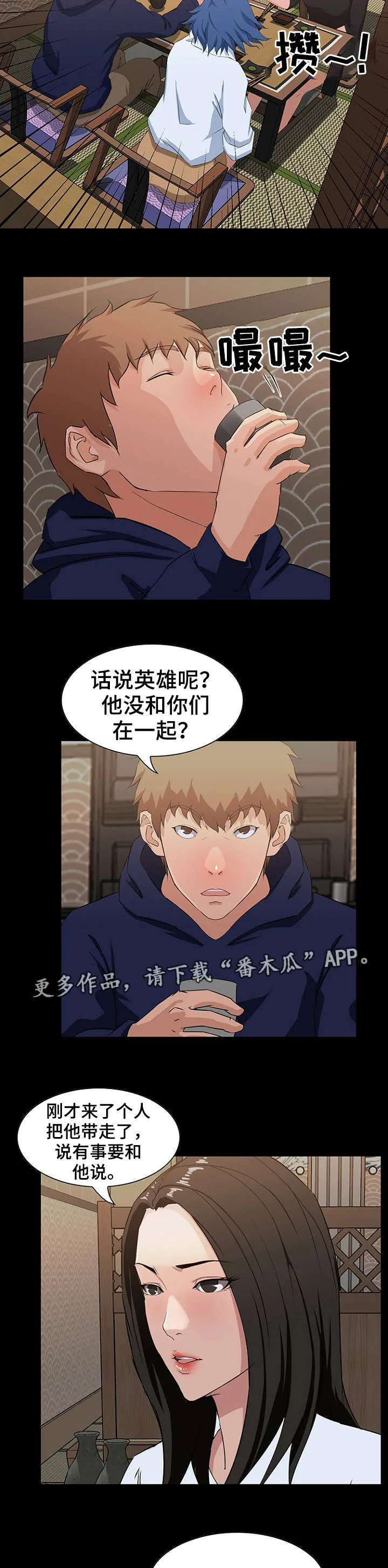 惊天巨变的小说漫画,第23章：vip3图