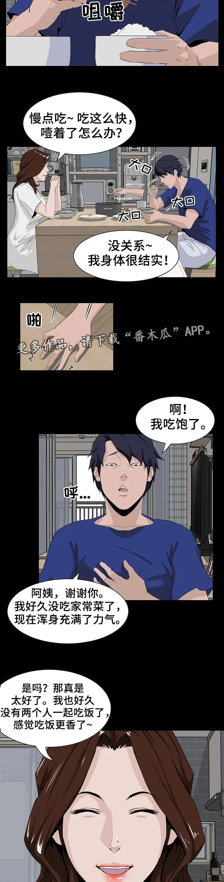 惊天之变漫画,第15章：故意3图