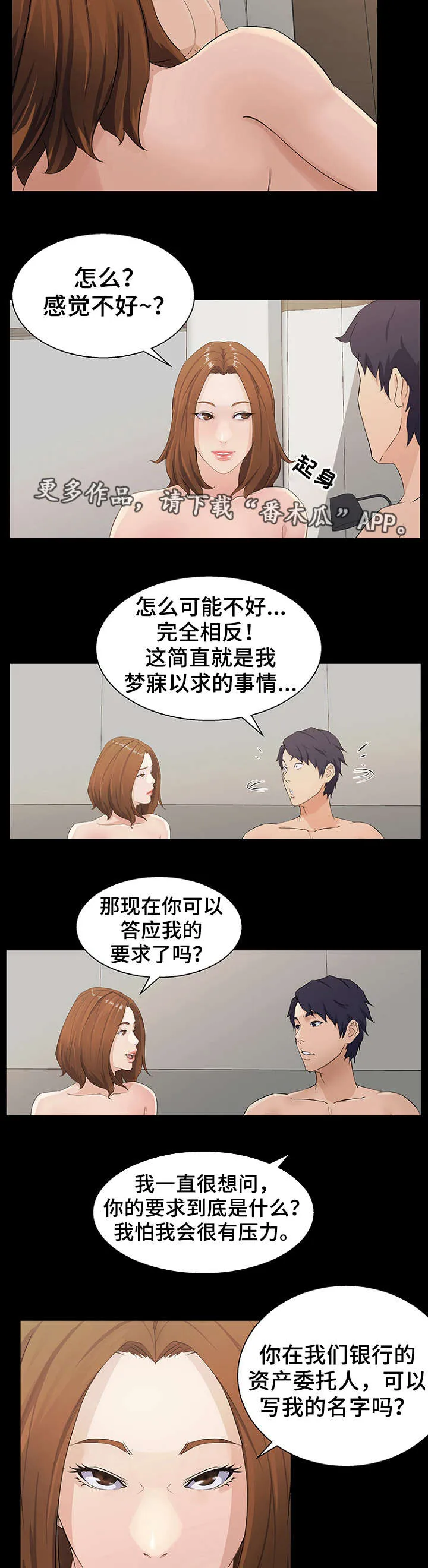 惊天漫画结局漫画,第24章：委托9图