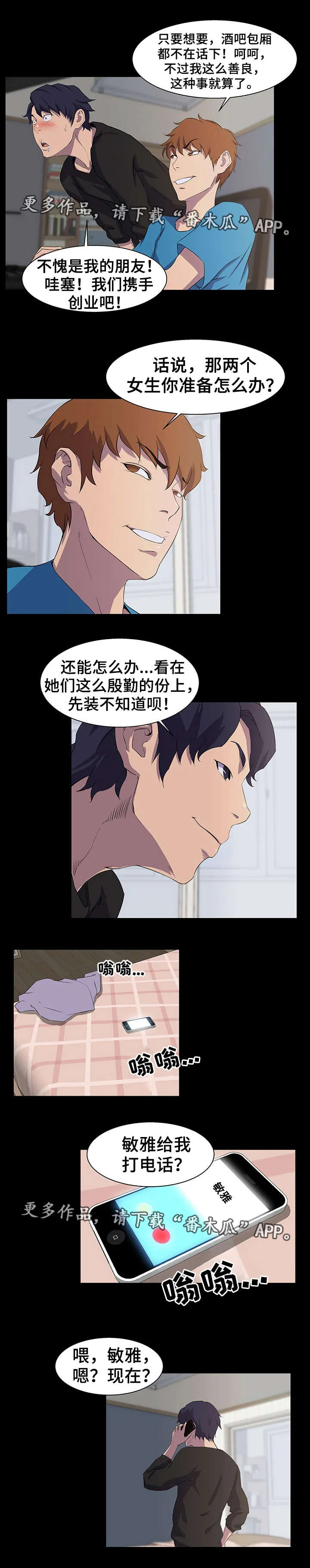 惊天之变漫画,第29章：黑客5图