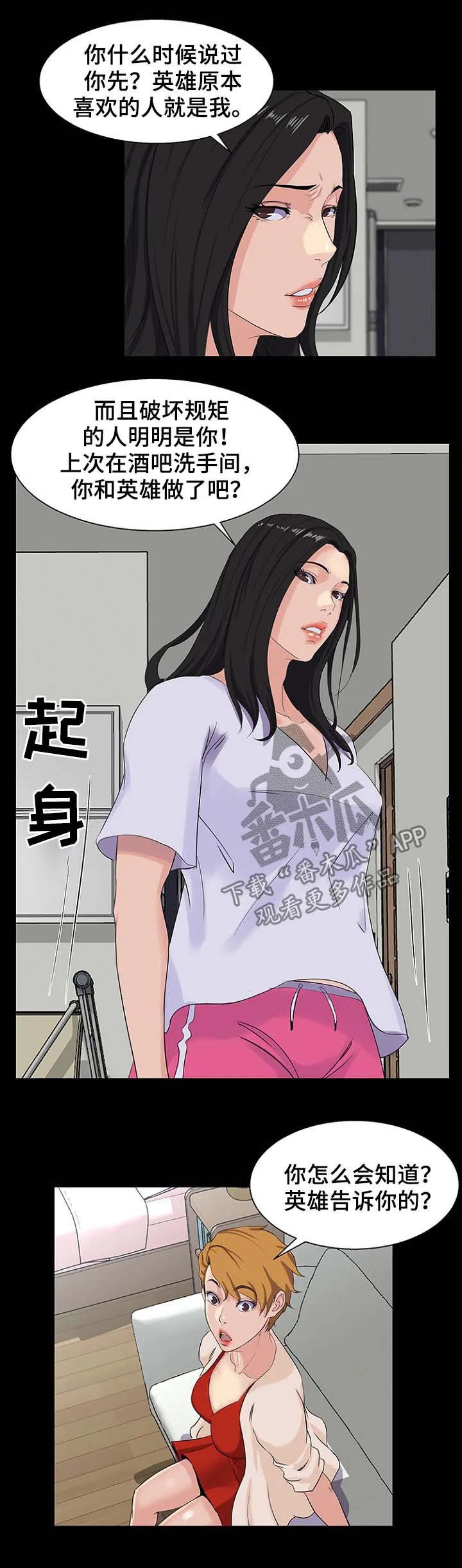 惊天一变漫画,第40章：见面4图