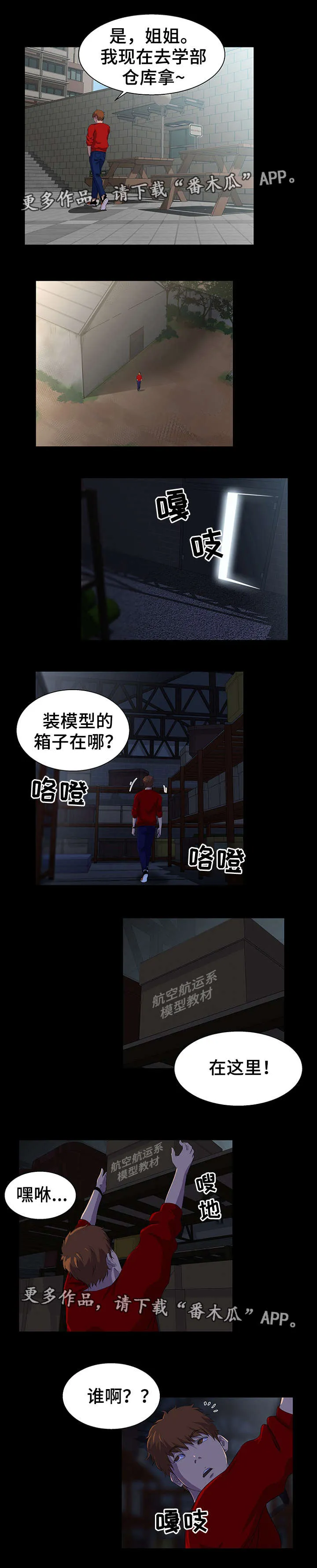 惊天之变漫画,第31章：助教9图