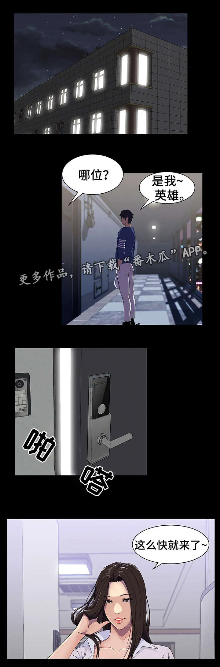 惊天谍变漫画漫画,第34章：机会10图