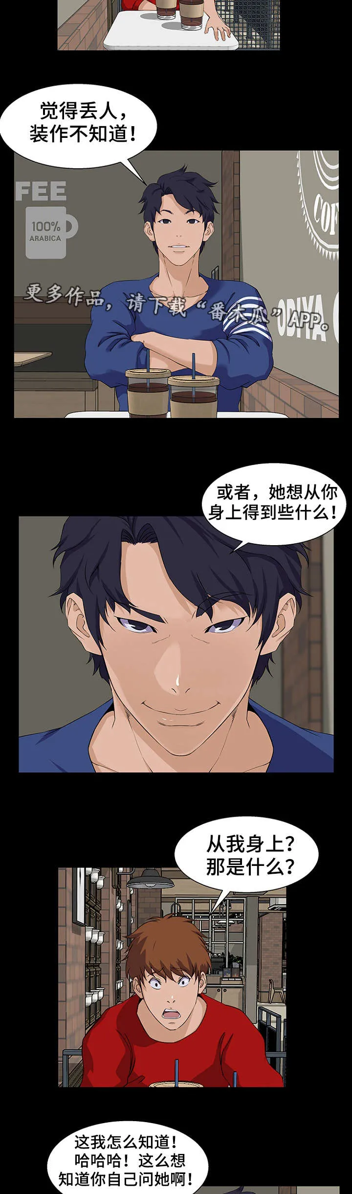 惊天奇人漫画漫画,第33章：可能6图