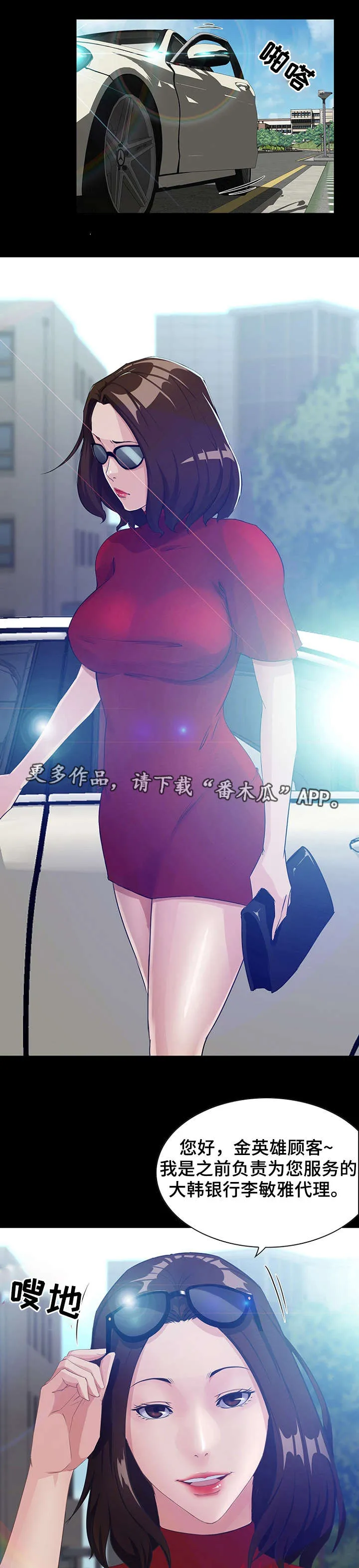 惊天进化漫画漫画,第17章：经理7图