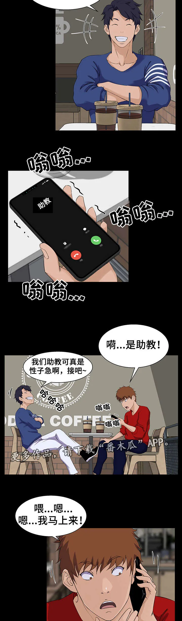 惊天奇人漫画漫画,第33章：可能7图