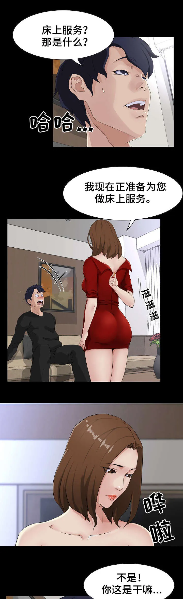 巨变漫画漫画,第20章：请求1图