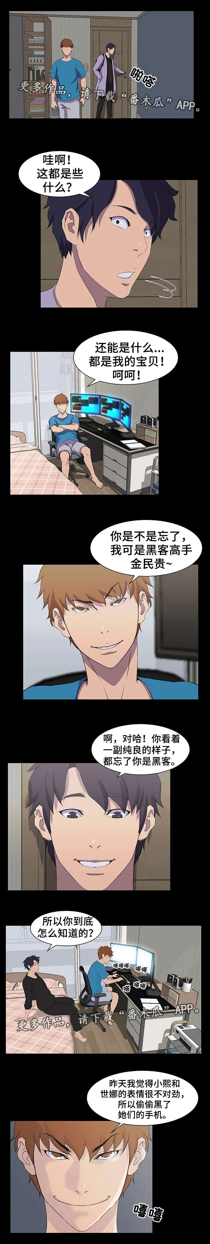 惊天之变漫画,第29章：黑客1图
