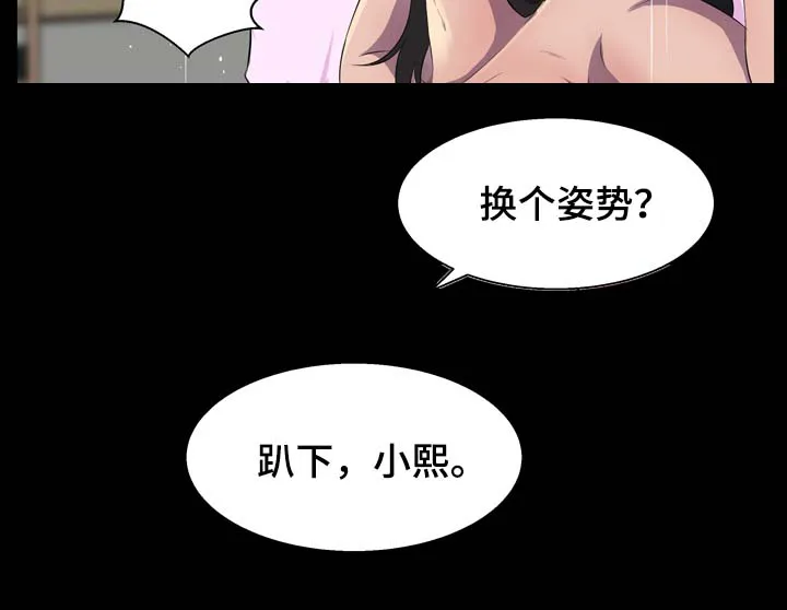 惊天之变漫画,第36章：不够3图
