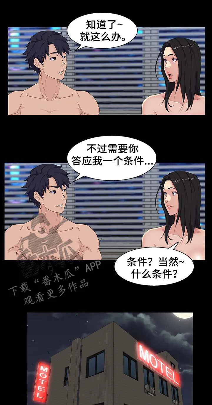 惊天之变漫画,第37章：要钱4图