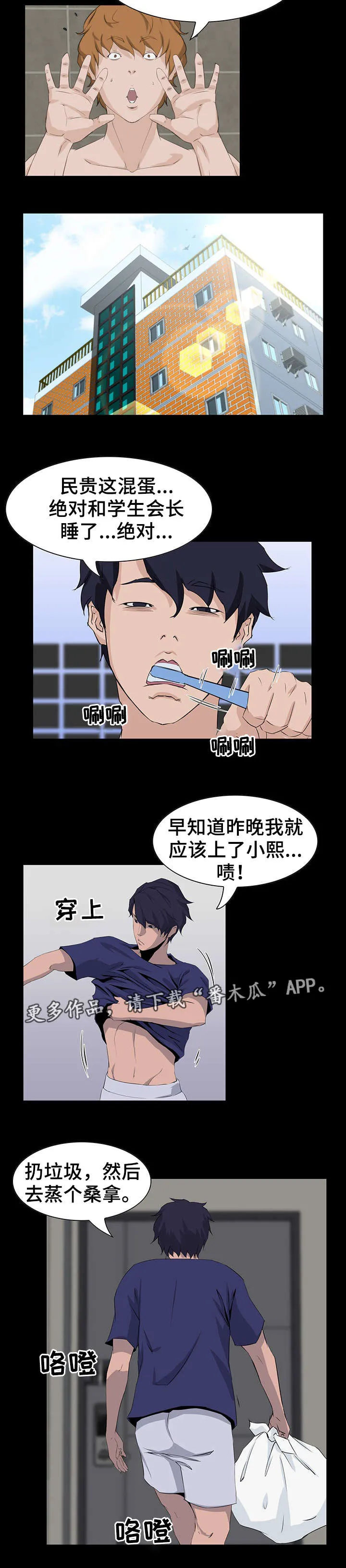 惊天进化漫画漫画,第14章：邀约7图