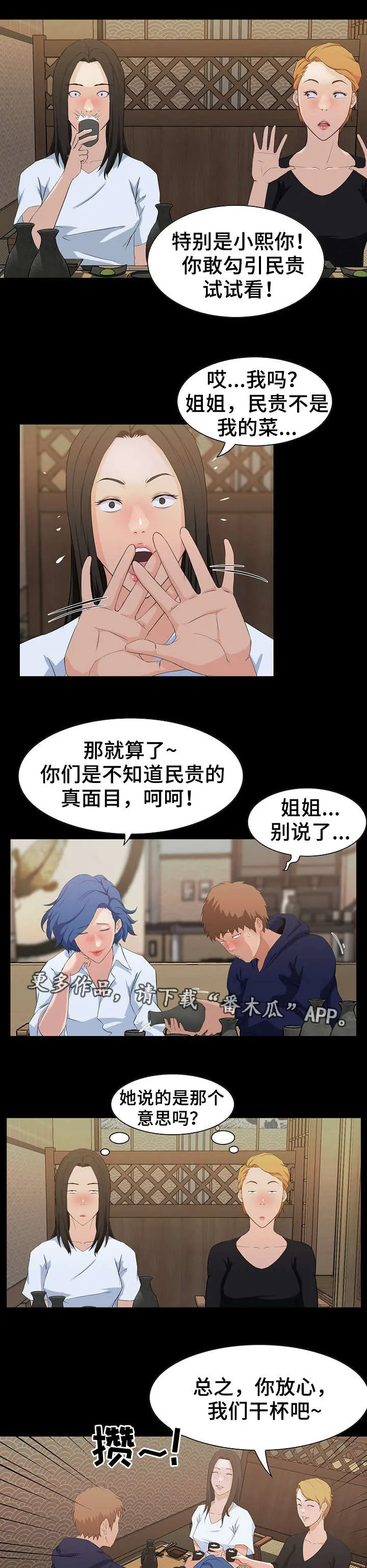 惊天巨变的小说漫画,第23章：vip2图