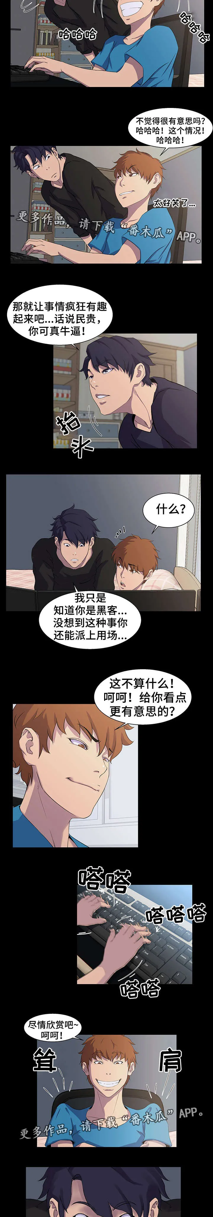 惊天之变漫画,第29章：黑客3图