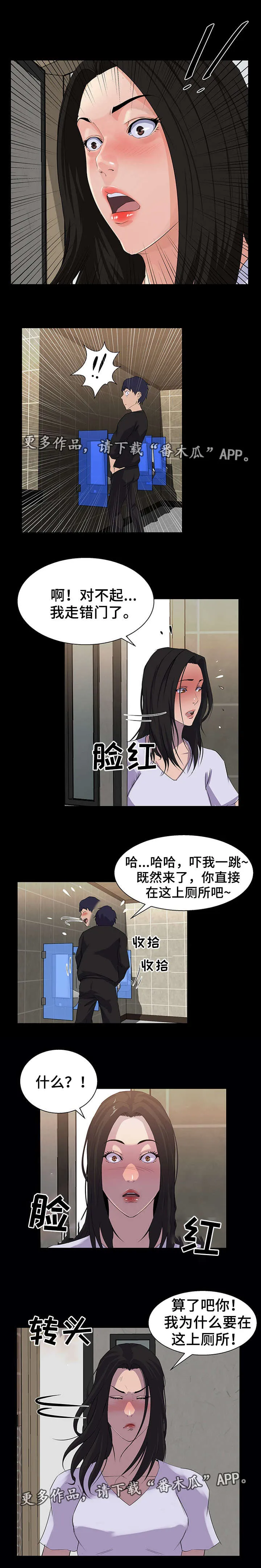 惊天之变漫画,第27章：发现5图