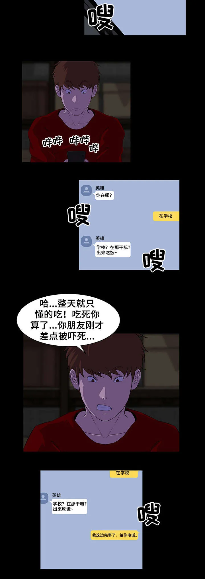 惊天奇人漫画漫画,第33章：可能2图