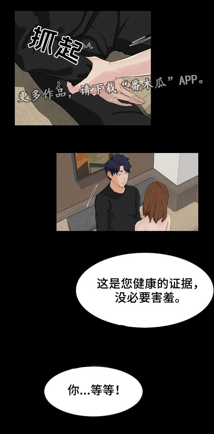 巨变漫画漫画,第20章：请求3图