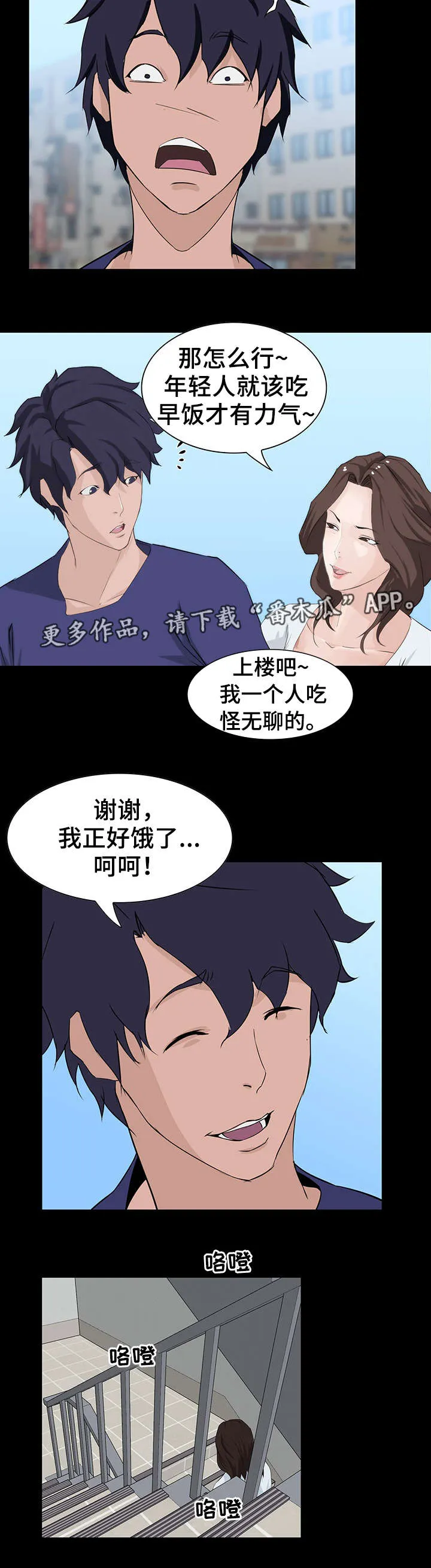 惊天进化漫画漫画,第14章：邀约10图