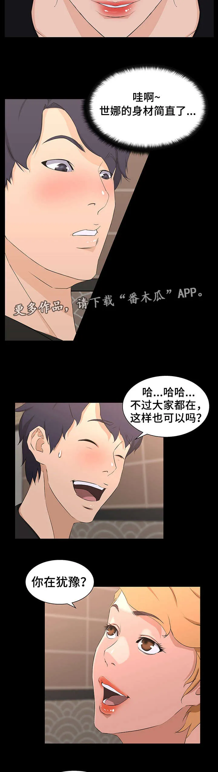 惊天噩耗漫画漫画,第26章：下手5图