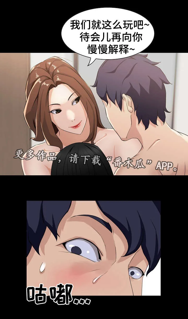 惊天进化漫画漫画,第22章：竞争2图