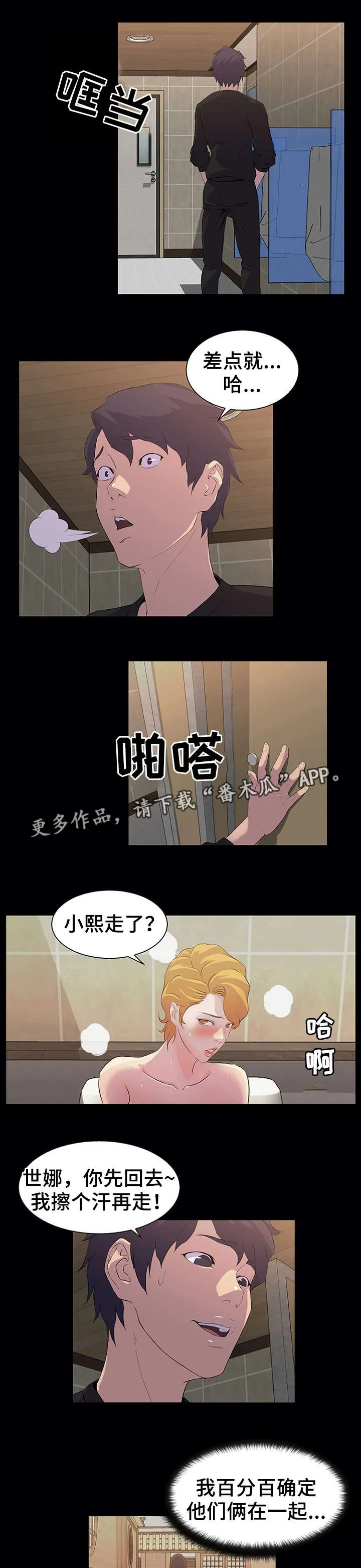 惊天之变漫画,第27章：发现6图