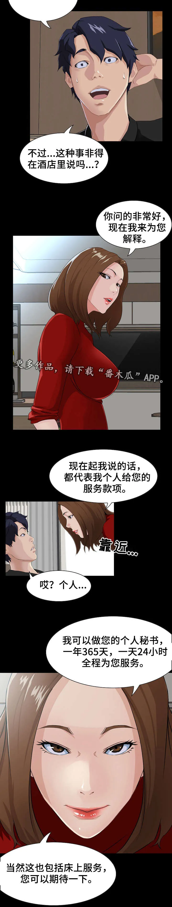 惊天巨变漫画完整版漫画,第19章：服务14图