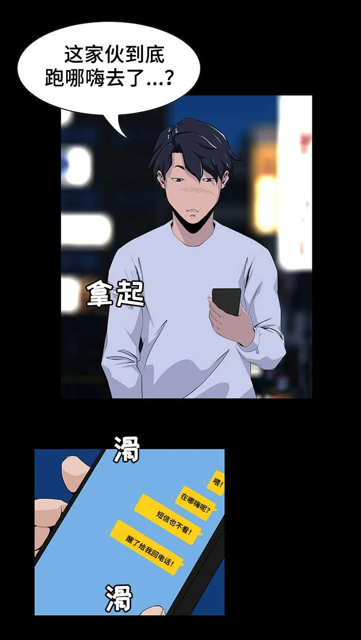 惊天漫画结局漫画,第13章：失踪12图