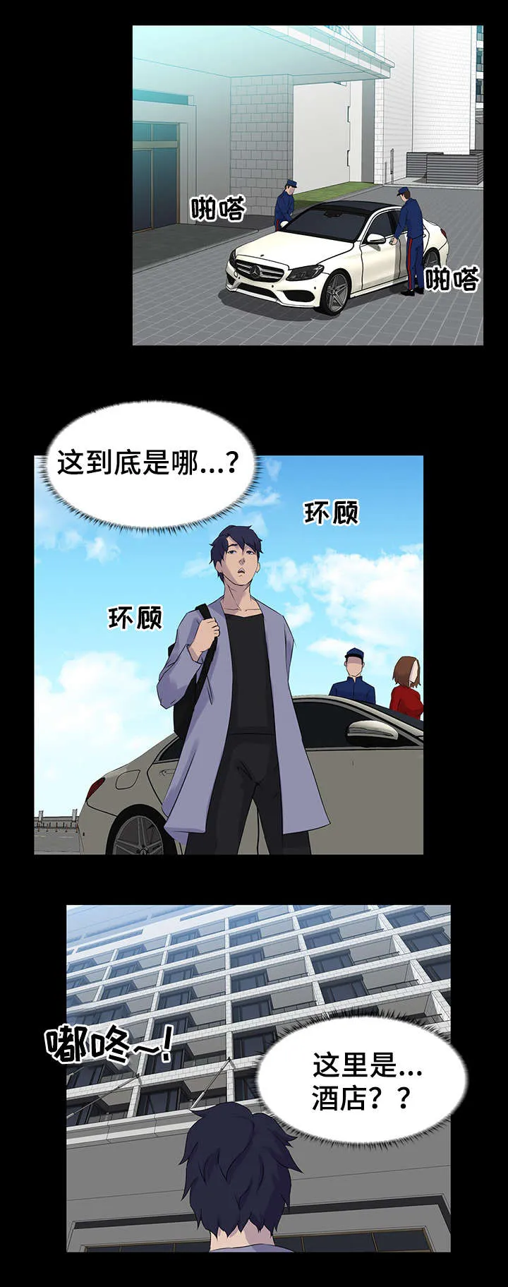 惊天之变漫画,第18章：邀约5图