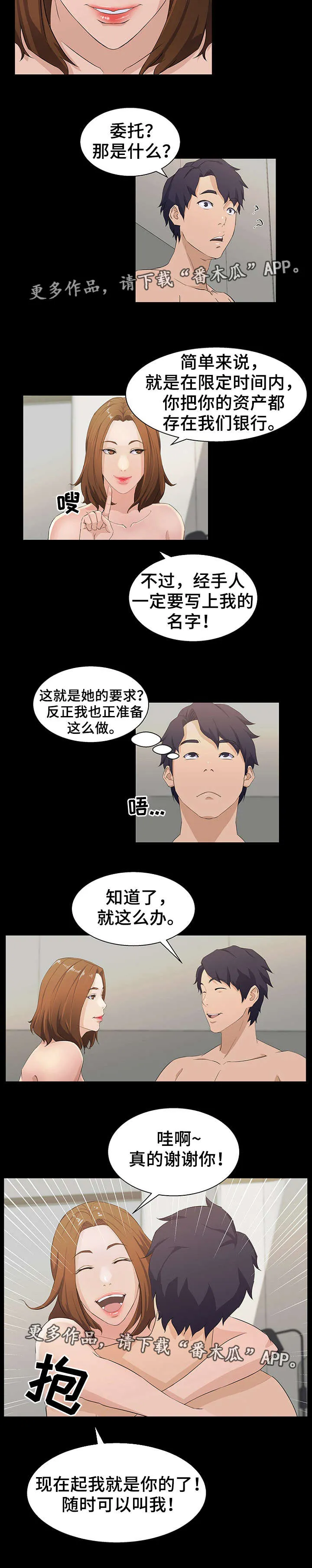 惊天漫画结局漫画,第24章：委托10图