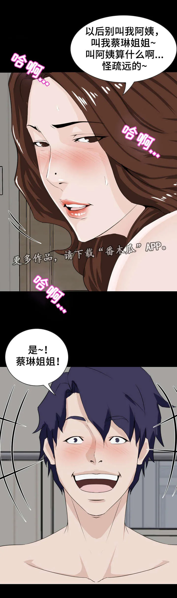 惊天之变漫画,第16章：亲近18图