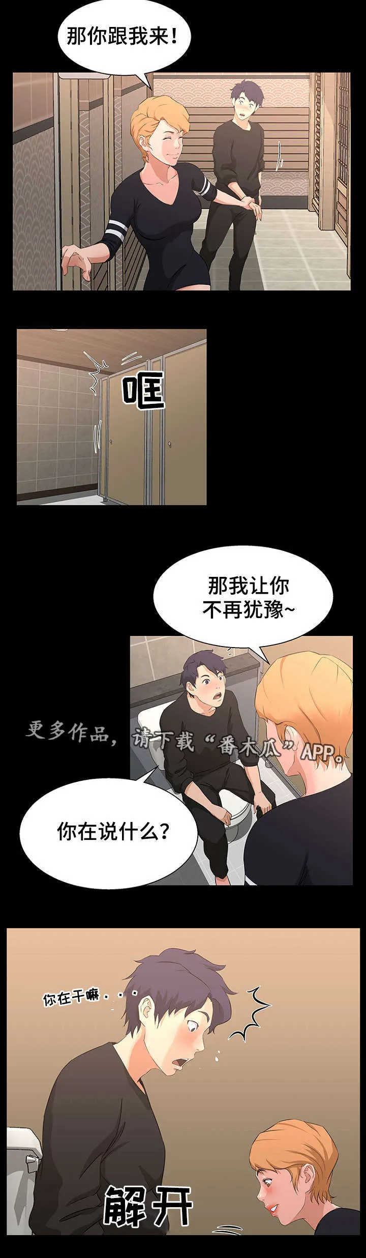 惊天噩耗漫画漫画,第26章：下手6图
