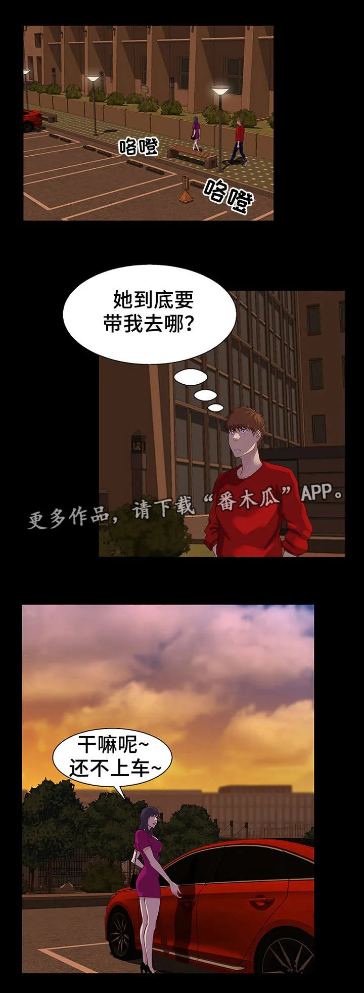 惊天谍变漫画漫画,第34章：机会6图