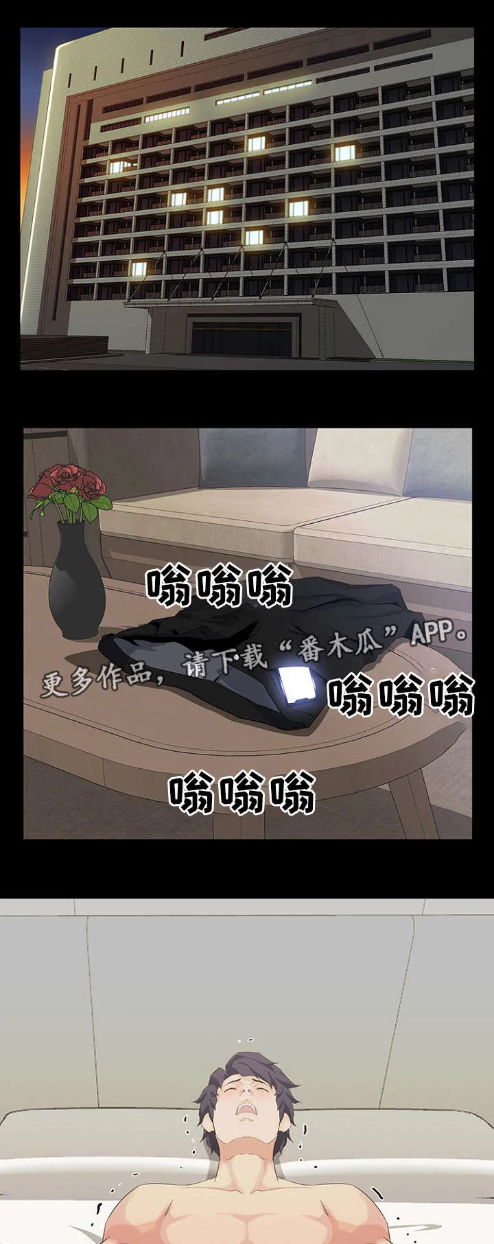 惊天巨变的小说漫画,第23章：vip5图