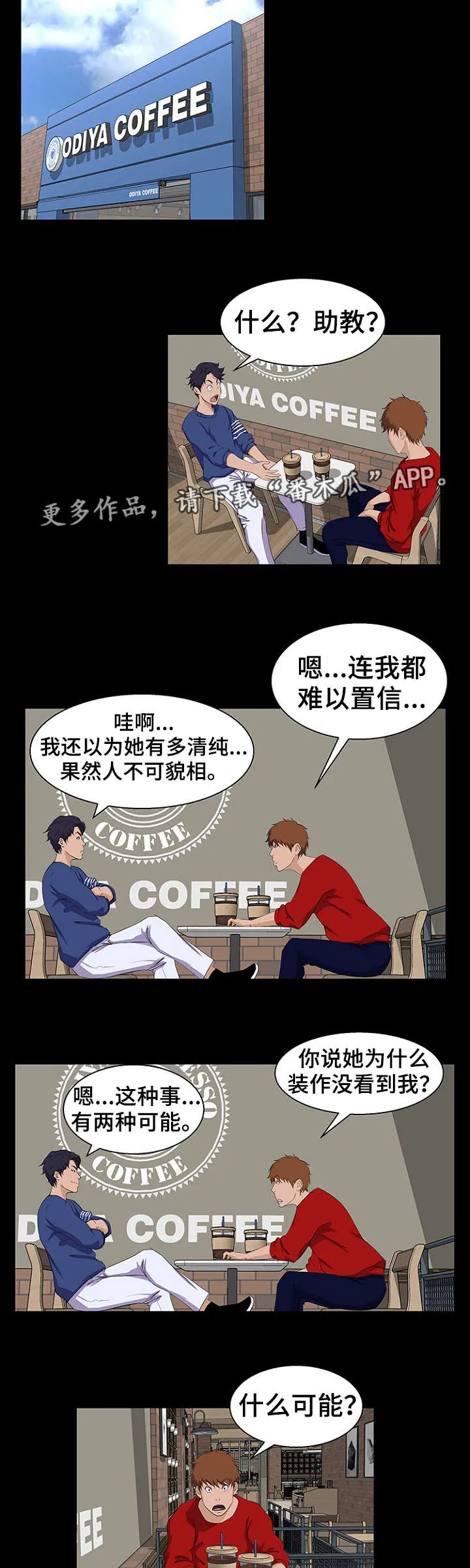 惊天奇人漫画漫画,第33章：可能5图
