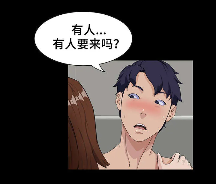 惊天之变漫画,第21章：礼物10图