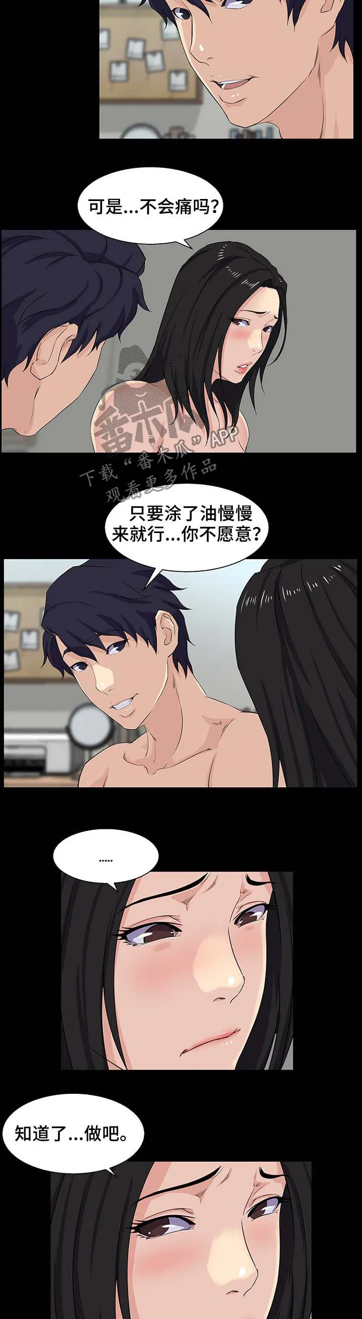 惊天噩耗漫画漫画,第38章：满足条件5图