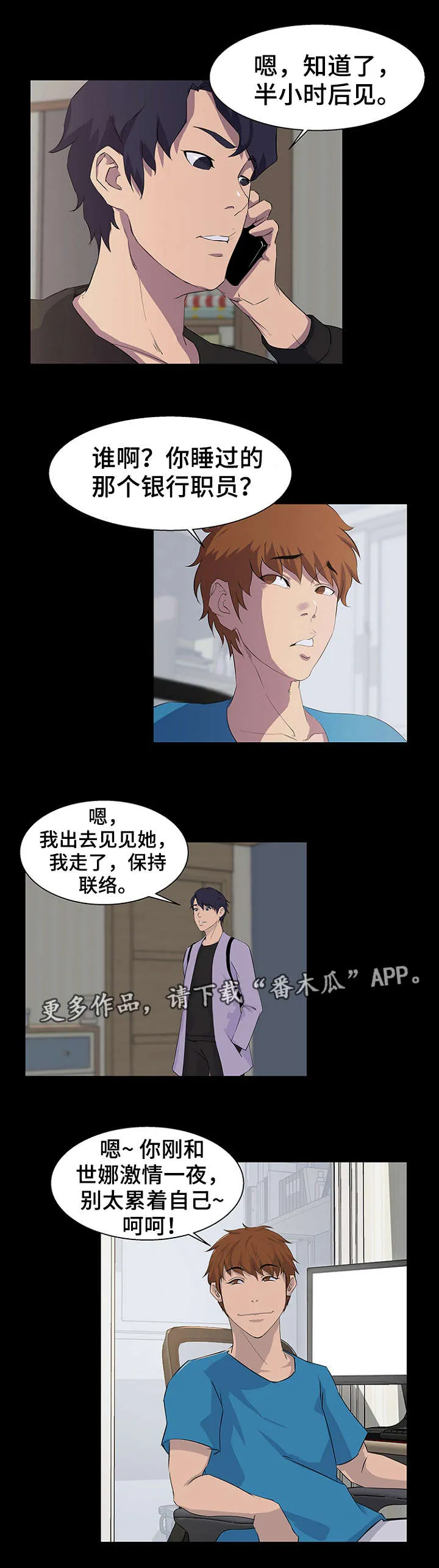 惊天之变漫画,第29章：黑客6图