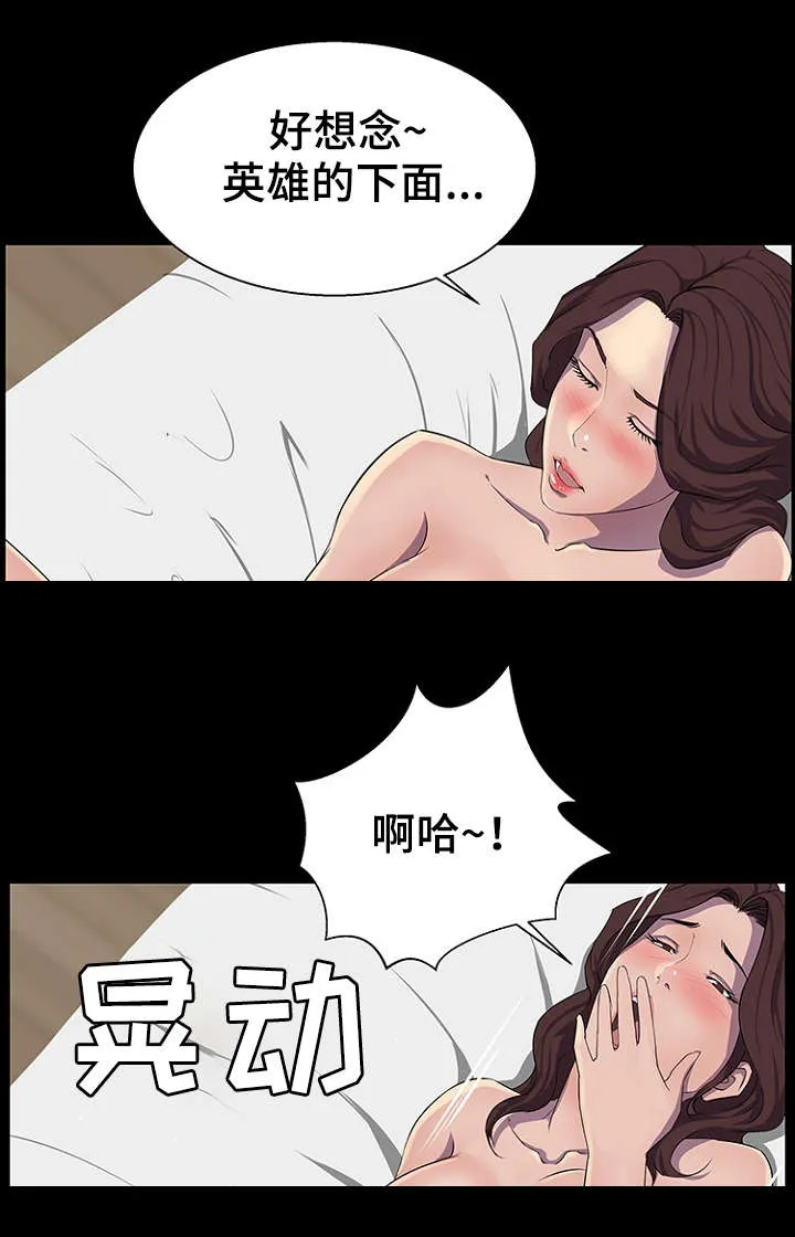 惊天之变漫画,第31章：助教6图