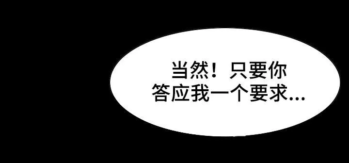 惊天之变漫画,第21章：礼物3图