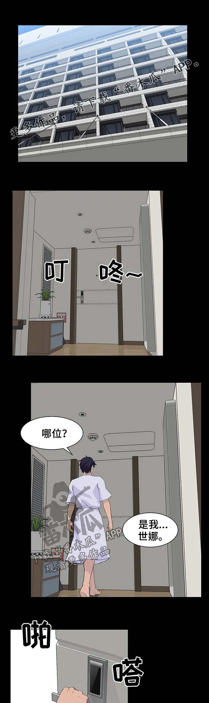 惊天一变漫画,第40章：见面8图