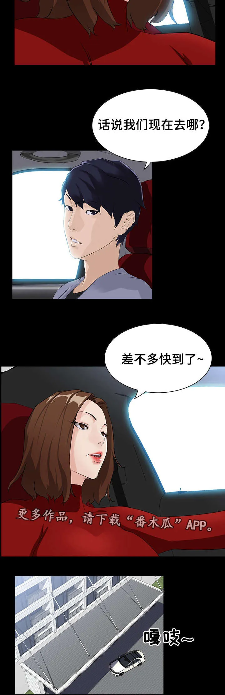 惊天之变漫画,第18章：邀约4图