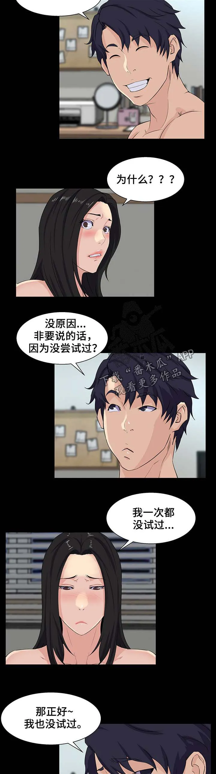 惊天噩耗漫画漫画,第38章：满足条件4图