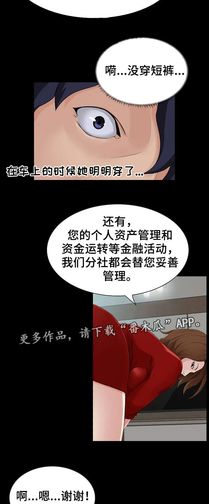 惊天巨变漫画完整版漫画,第19章：服务13图