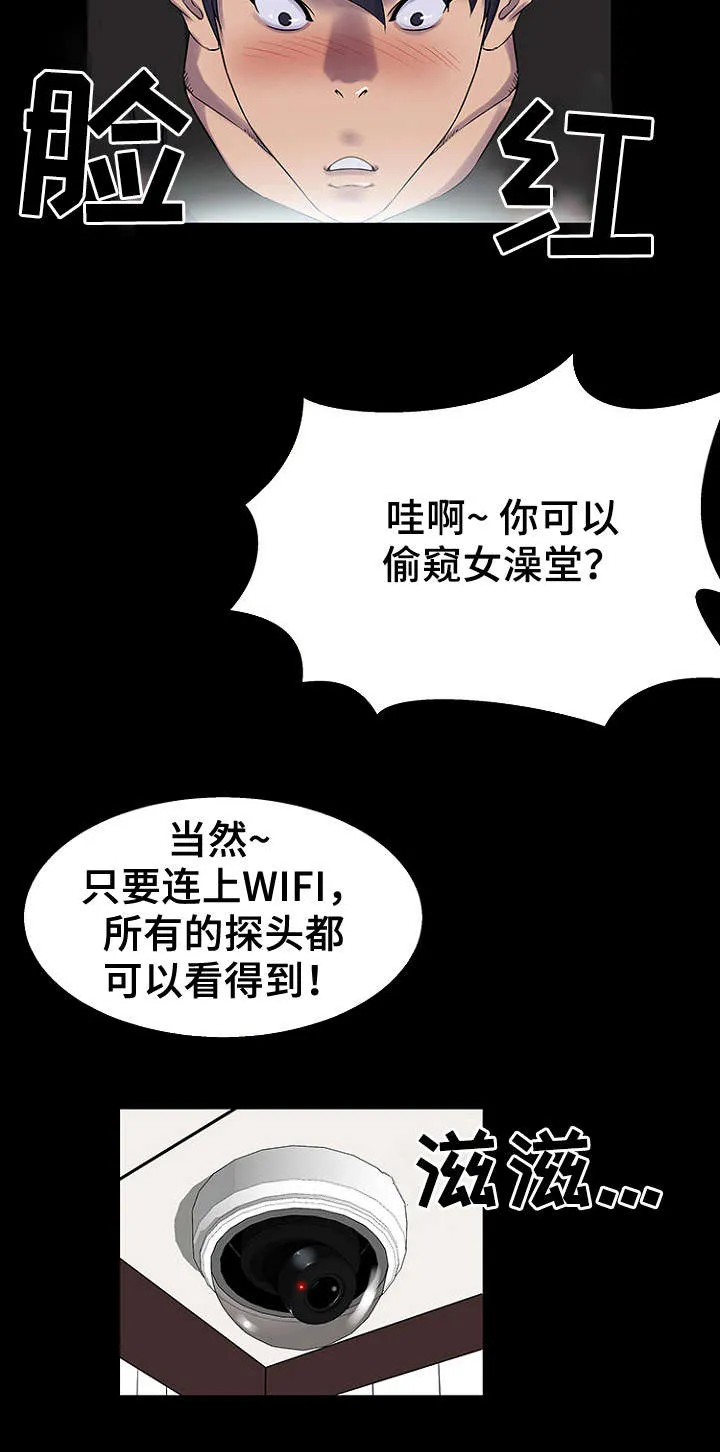 惊天之变漫画,第29章：黑客4图